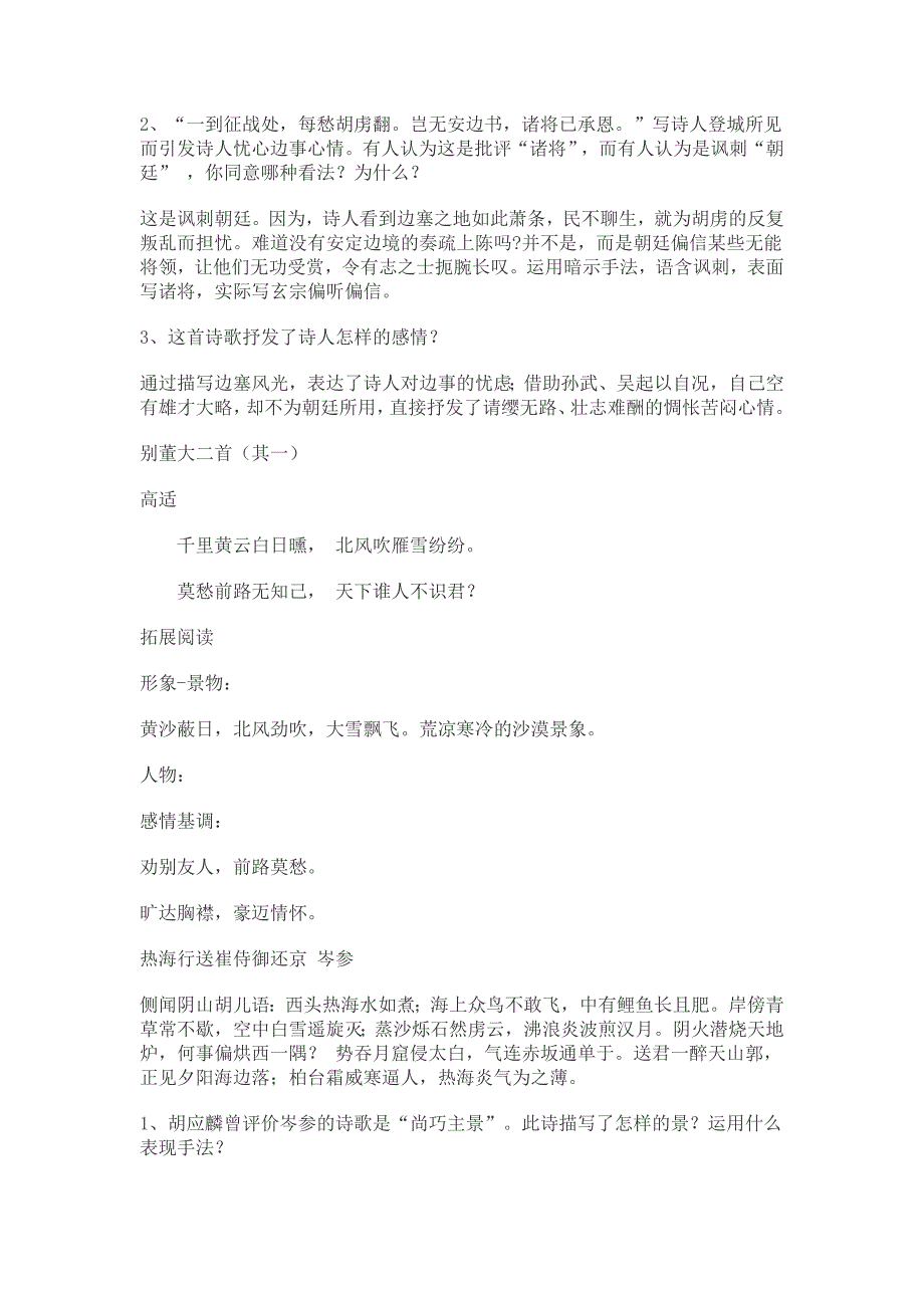 2018粤教版语文选修第6课《边塞战争诗四首》word学案_第4页