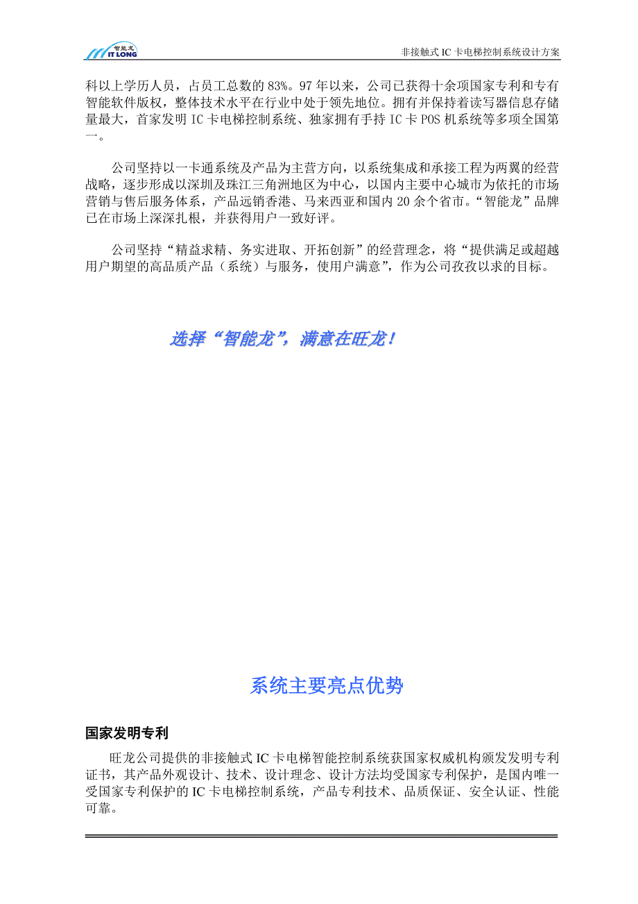 新标准IC 卡电梯控制系统(层控)设计方案_第3页