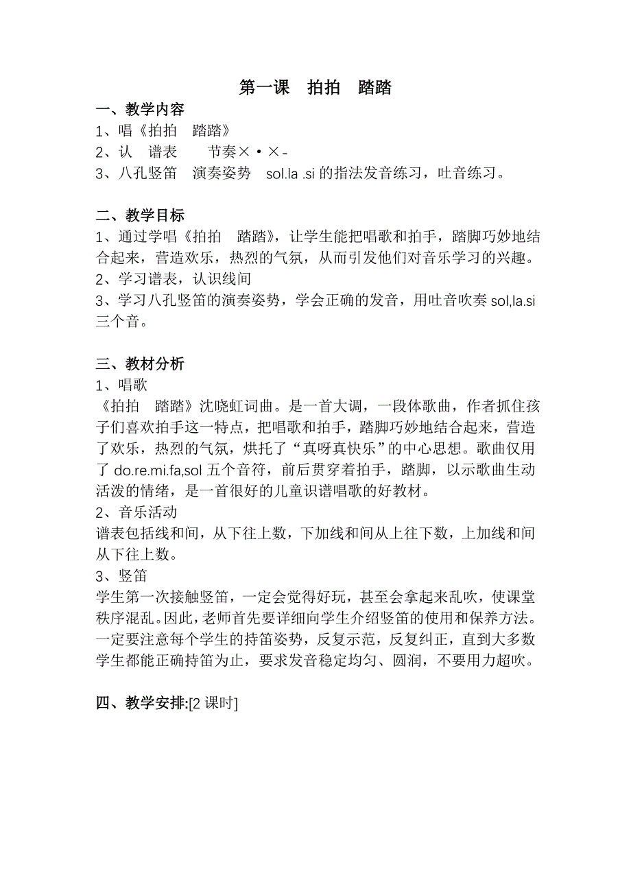 苏教版小学音乐第05册全册教案_第2页