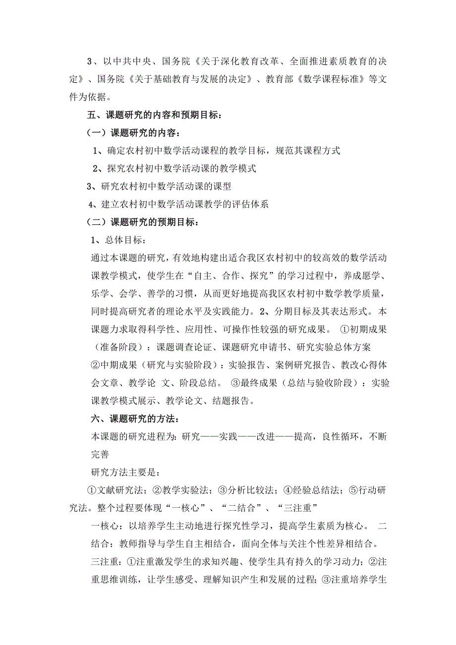 论文：农村初中开展数学活动课教学的实验研究_第3页