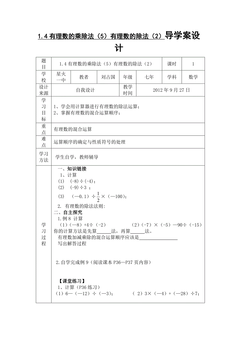 2017秋新人教版数学七上1.4《有理数的乘除法》（第2课时）word导学案_第1页