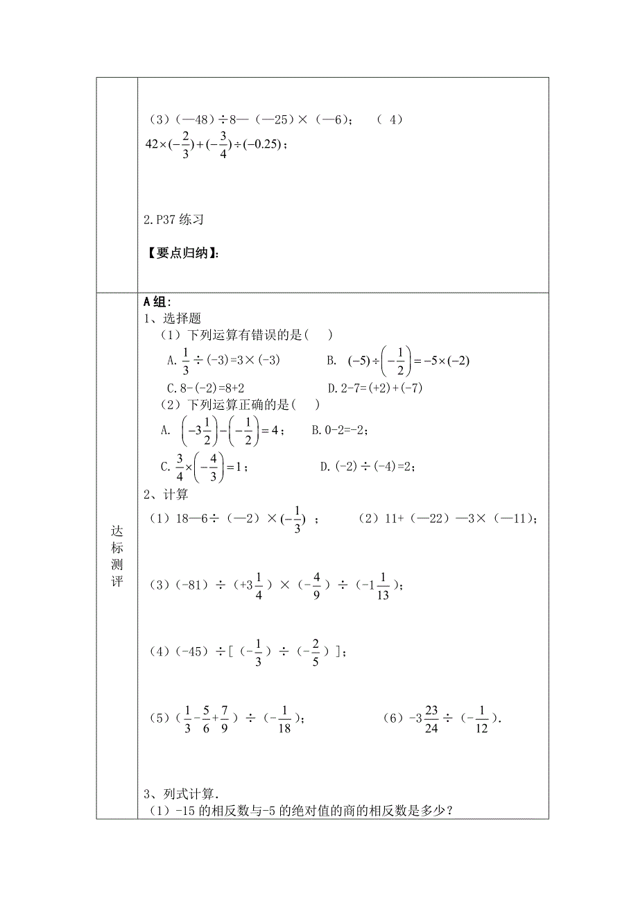 2017秋新人教版数学七上1.4《有理数的乘除法》（第2课时）word导学案_第2页