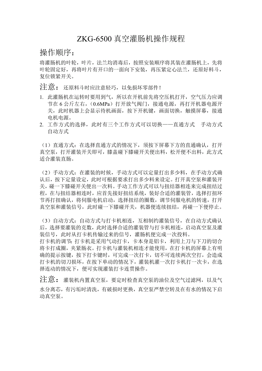 真空灌肠机操作规程_第1页