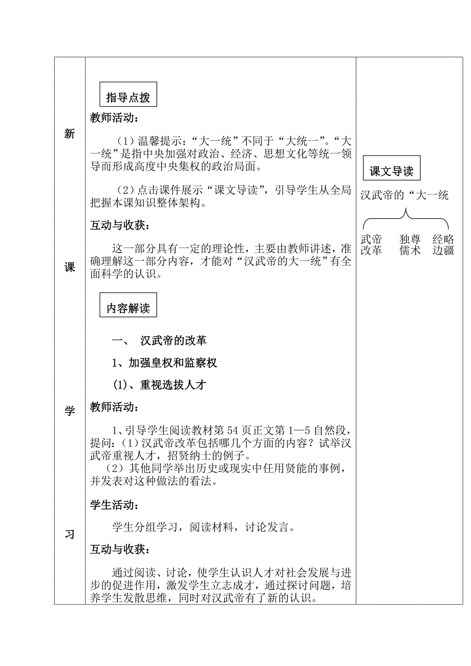 岳麓版历史七上《汉武帝“大一统”》word教案_第4页