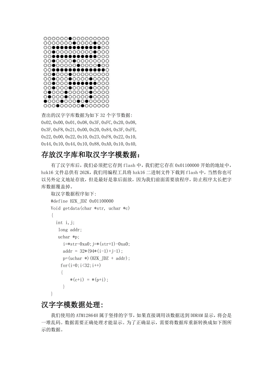 使用ATM12864H图形显示液晶嵌入汉字库设计的心得_第2页