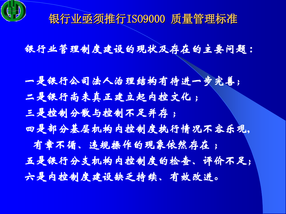 银行iso9000质量管理体系培训讲义_第4页