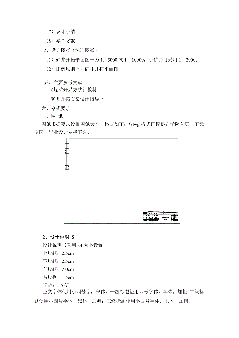 采矿工程本科毕业设计任务书(开拓方案设计)_第2页