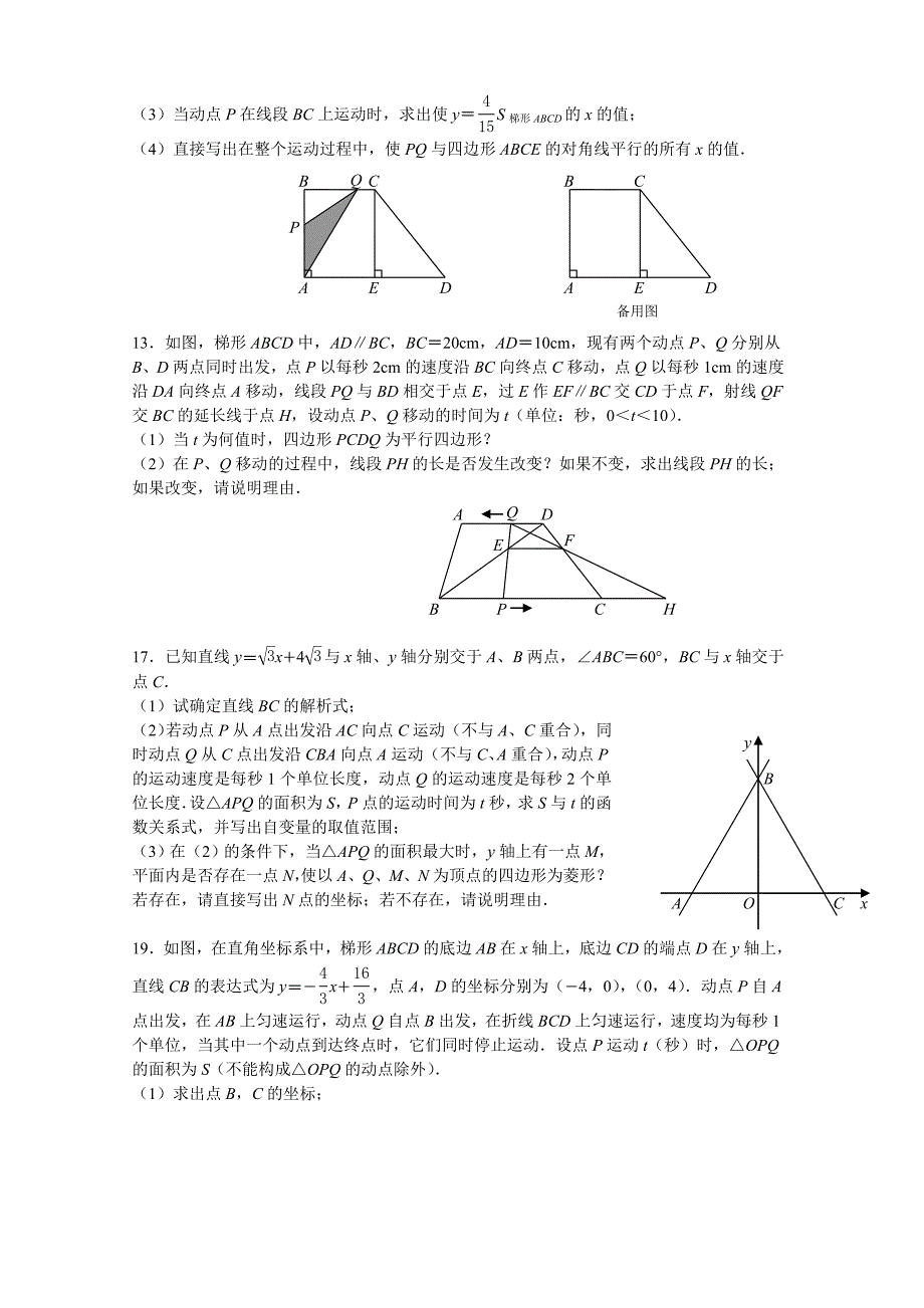 2011-2012年中考数学压轴题分类汇编01动点问题2与四边形_第2页