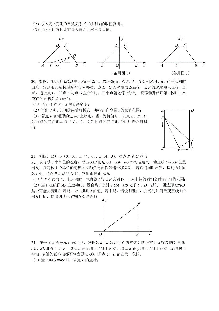 2011-2012年中考数学压轴题分类汇编01动点问题2与四边形_第3页