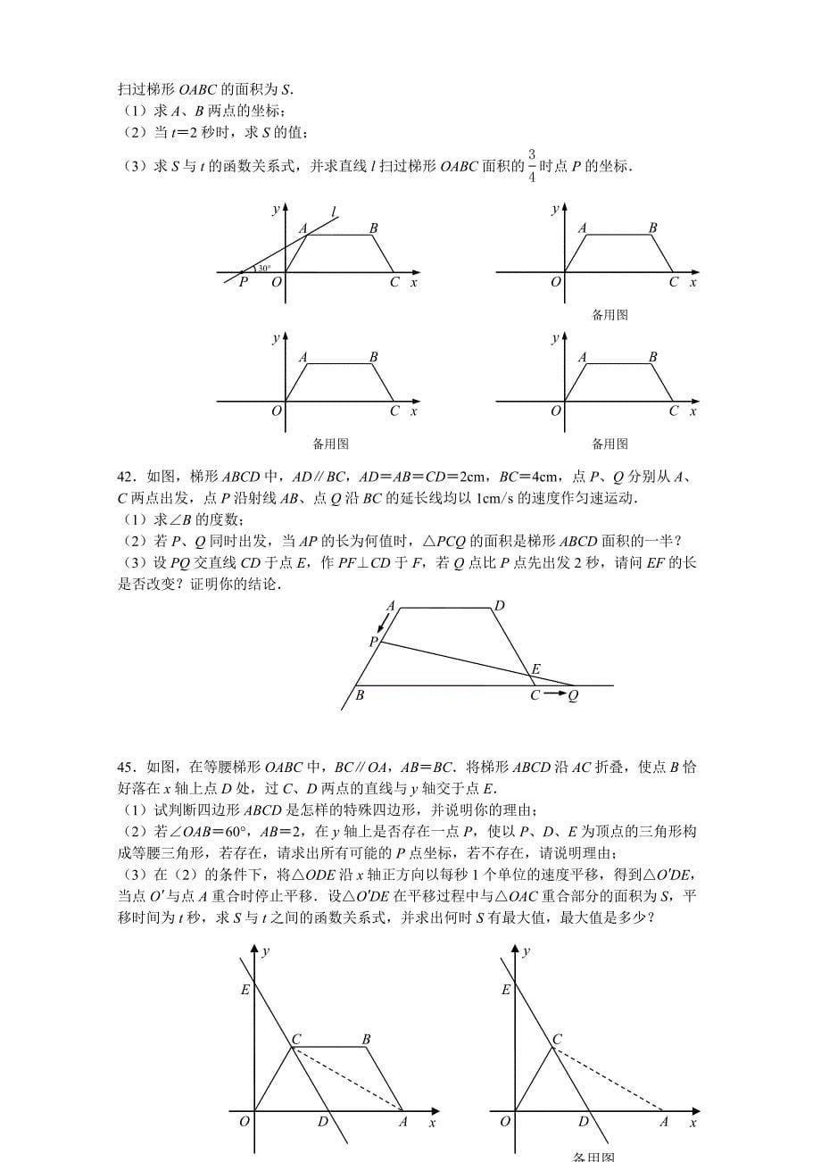 2011-2012年中考数学压轴题分类汇编01动点问题2与四边形_第5页