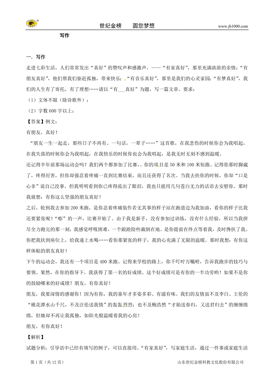 学年八年级上学期语文开学测试题分类之写作_第1页