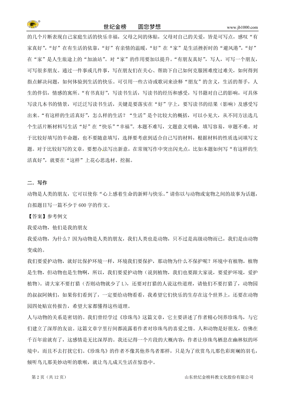 学年八年级上学期语文开学测试题分类之写作_第2页