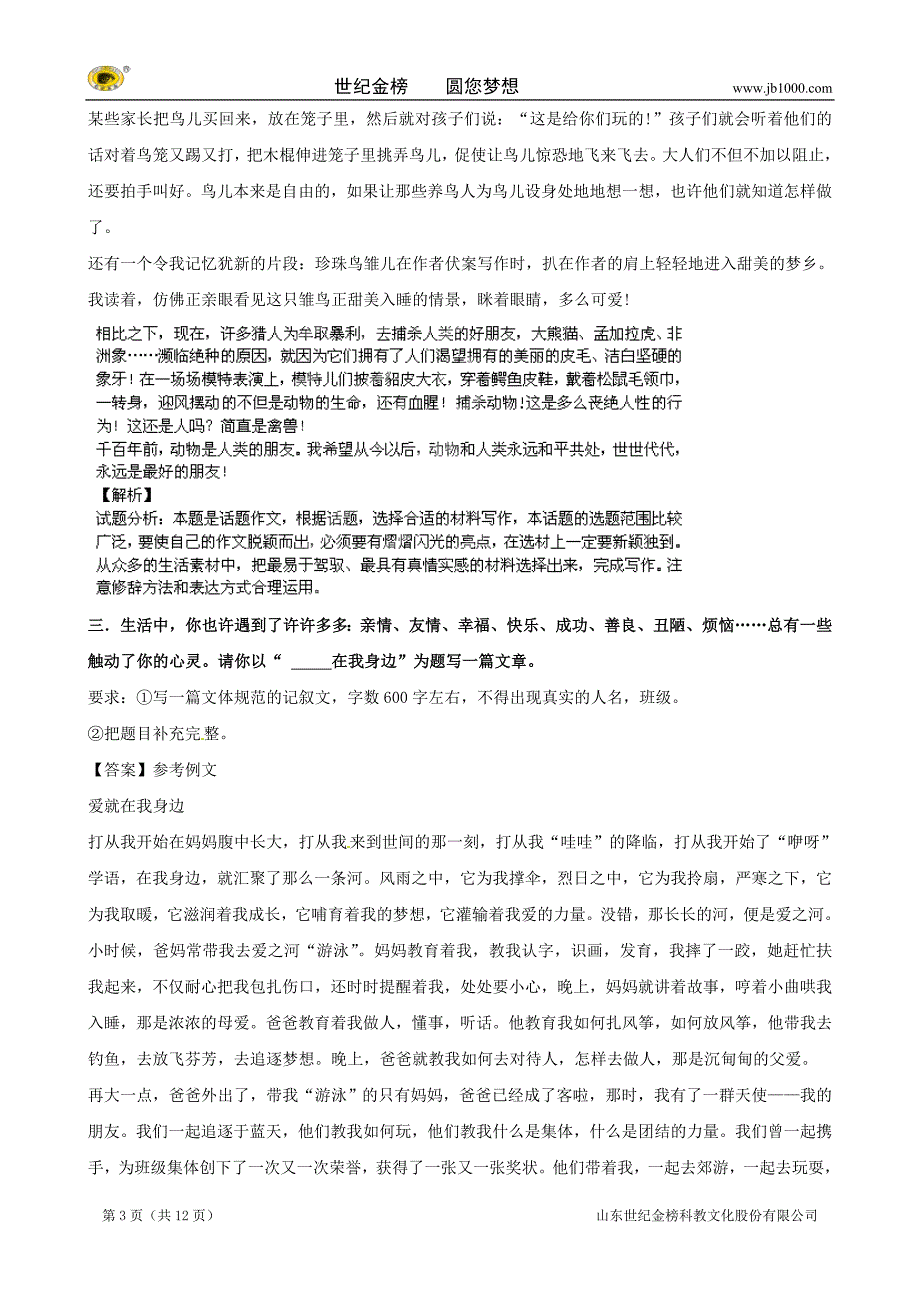 学年八年级上学期语文开学测试题分类之写作_第3页