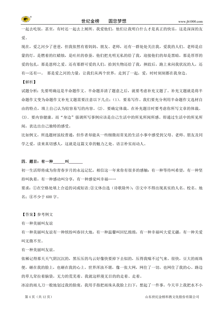 学年八年级上学期语文开学测试题分类之写作_第4页