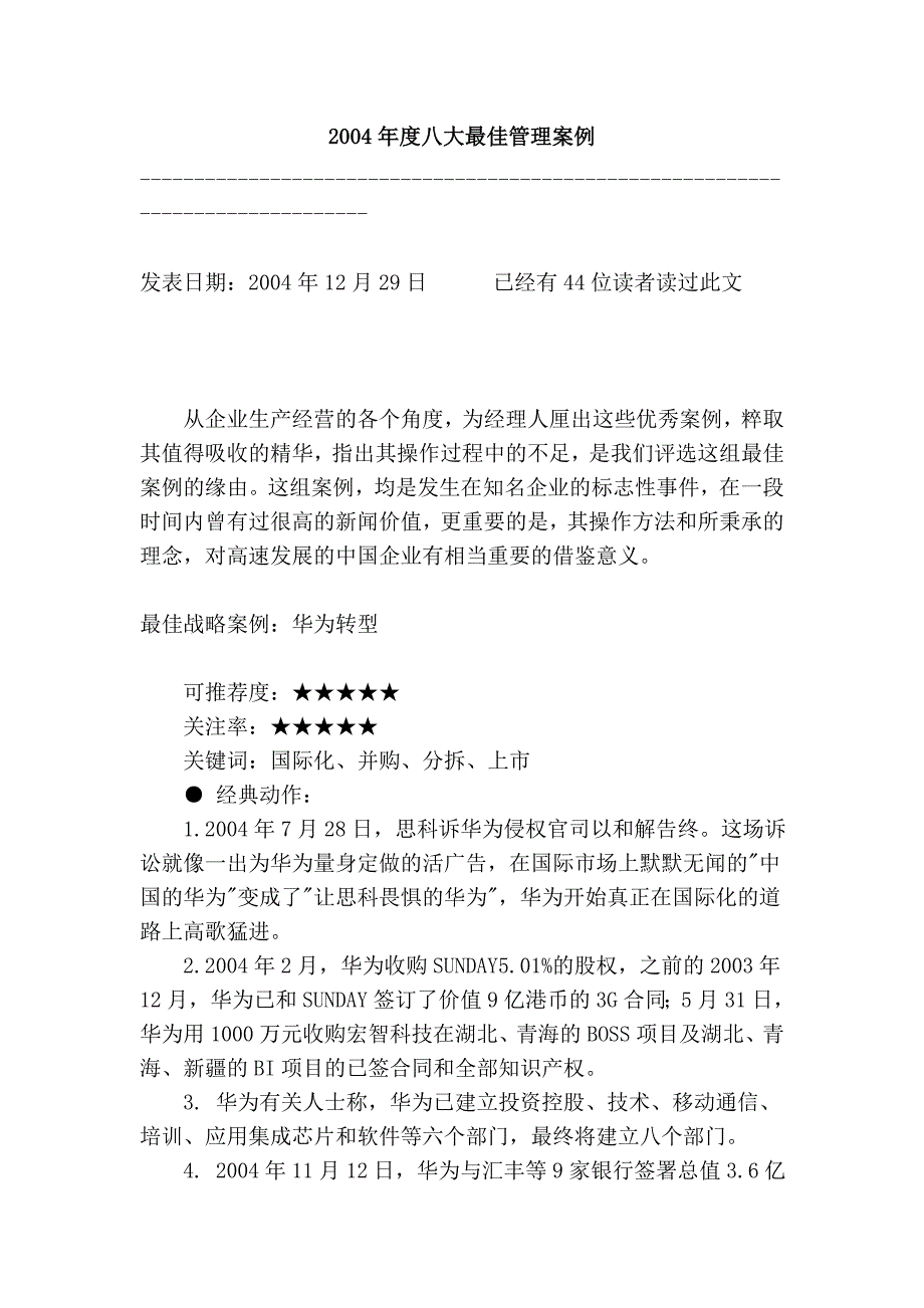 2004年度八大最佳管理案例_第1页