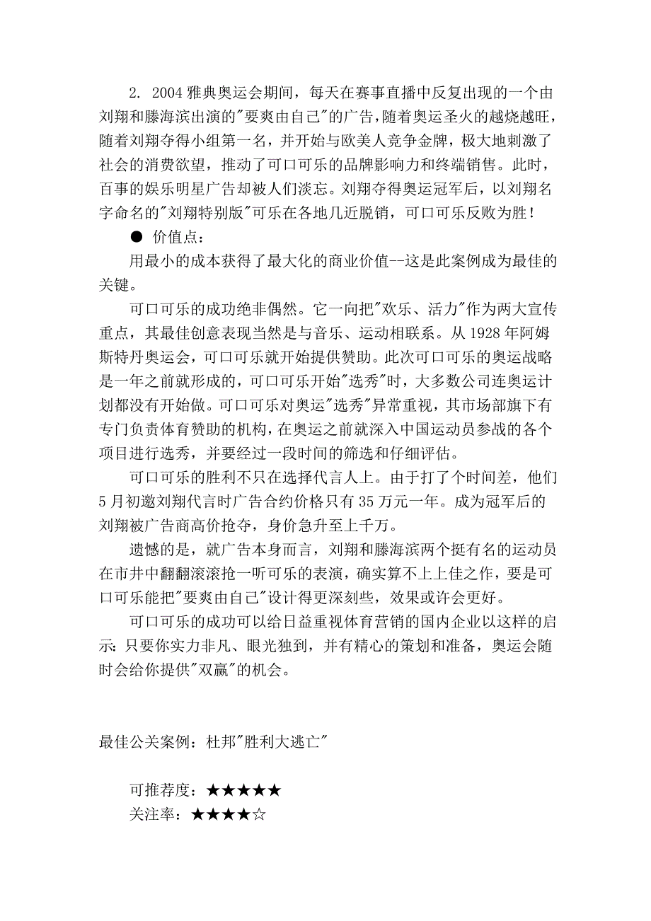 2004年度八大最佳管理案例_第3页