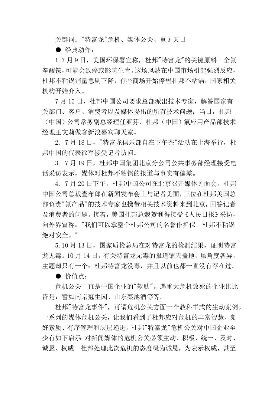 2004年度八大最佳管理案例_第4页