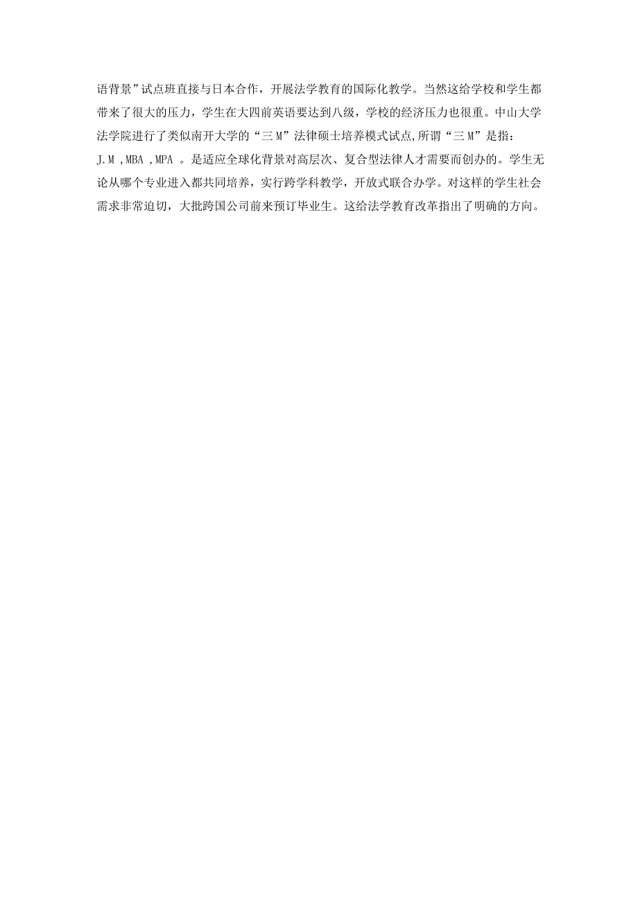 高级法律人才培养与法学教育改革国际研讨会会议_第4页