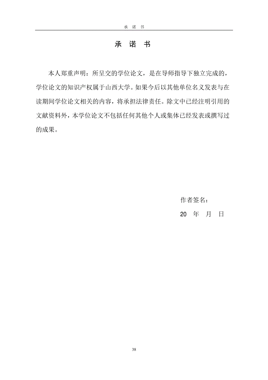 地方政府治理进程中的警务机制改革研究以太原市警务机制改革为例_第3页