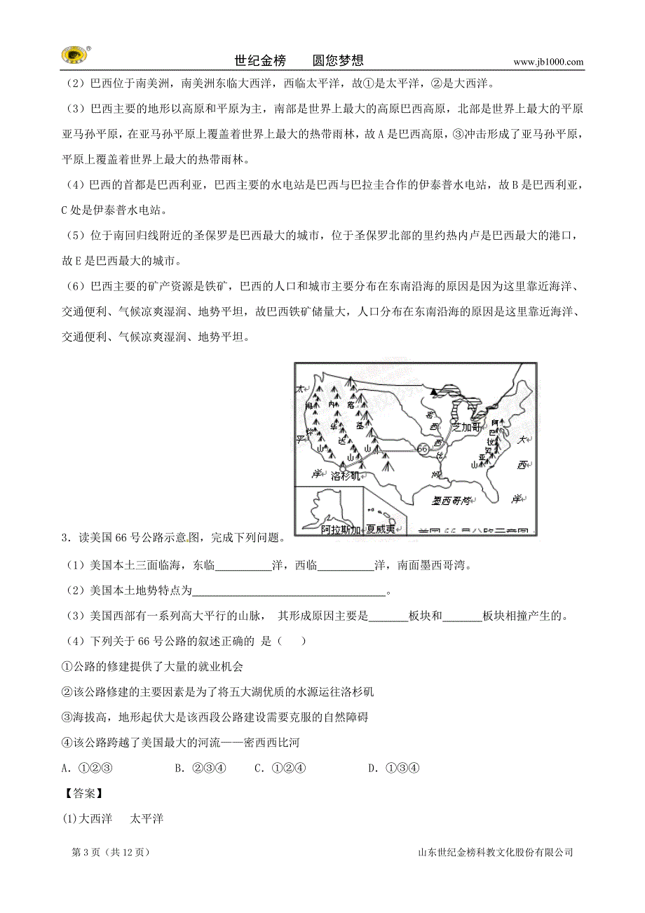 届九年级上学期地理开学测试题分类之综合题（二）_第3页