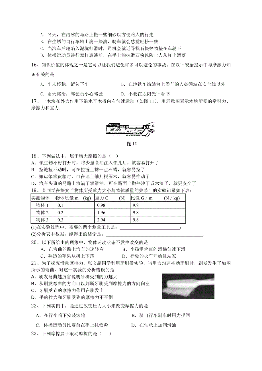 熟悉而陌生的力中考题精选_第3页