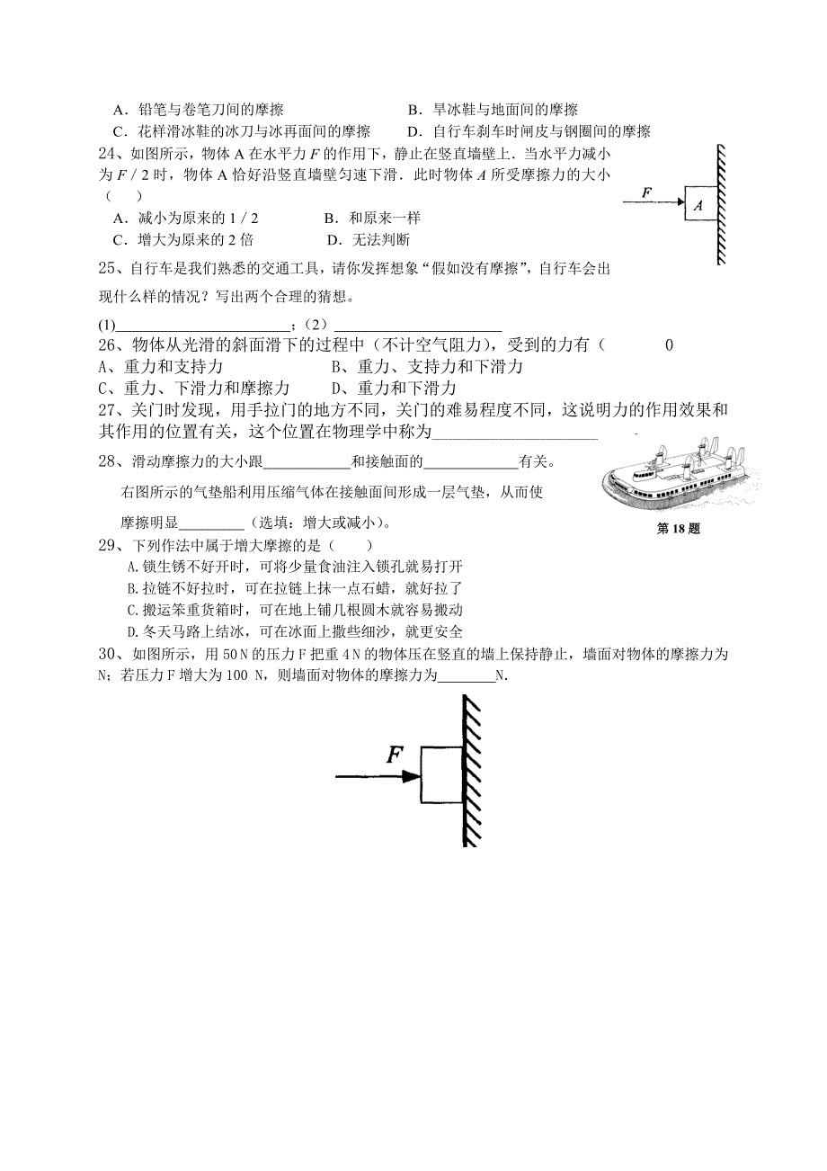 熟悉而陌生的力中考题精选_第4页