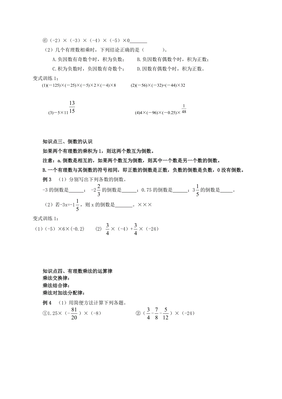 初中数学 第2讲  有理数的乘除法及乘方_第3页