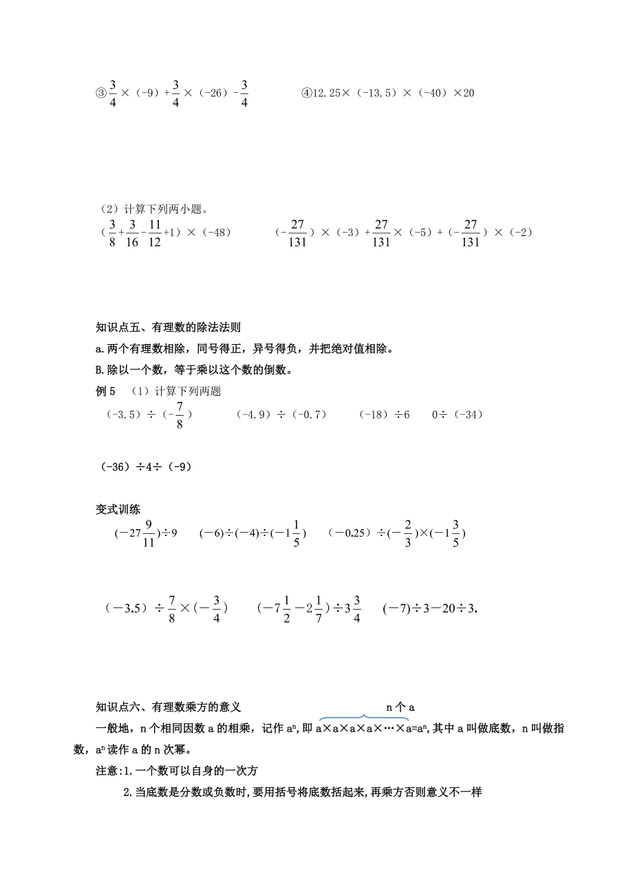 初中数学 第2讲  有理数的乘除法及乘方_第4页