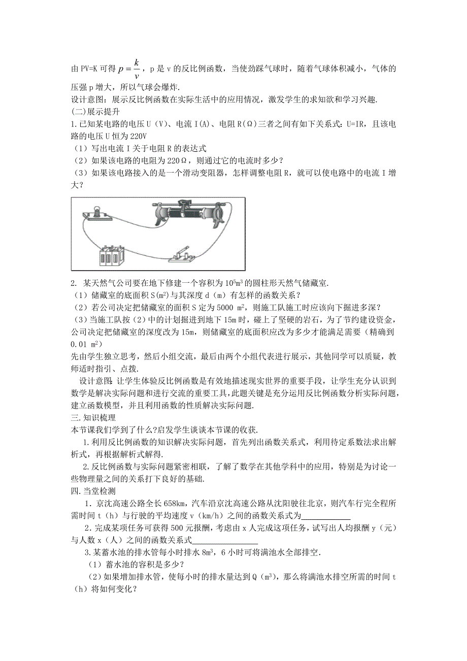 2017秋湘教版数学九上1.3《反比例函数的应用》word导学案_第2页