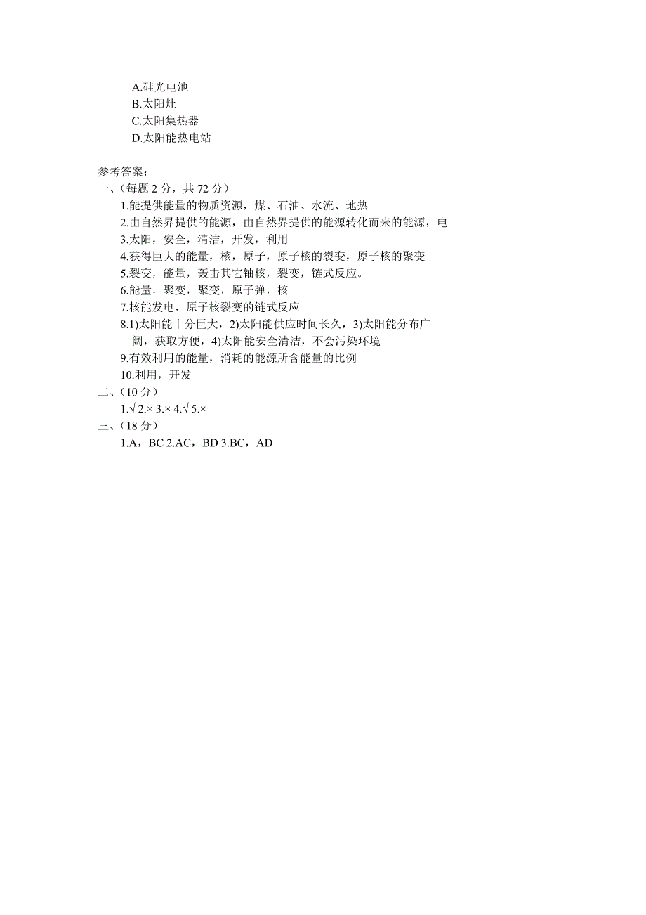 2018春浙教版科学九下4.2《能源及其利用》word学案_第3页