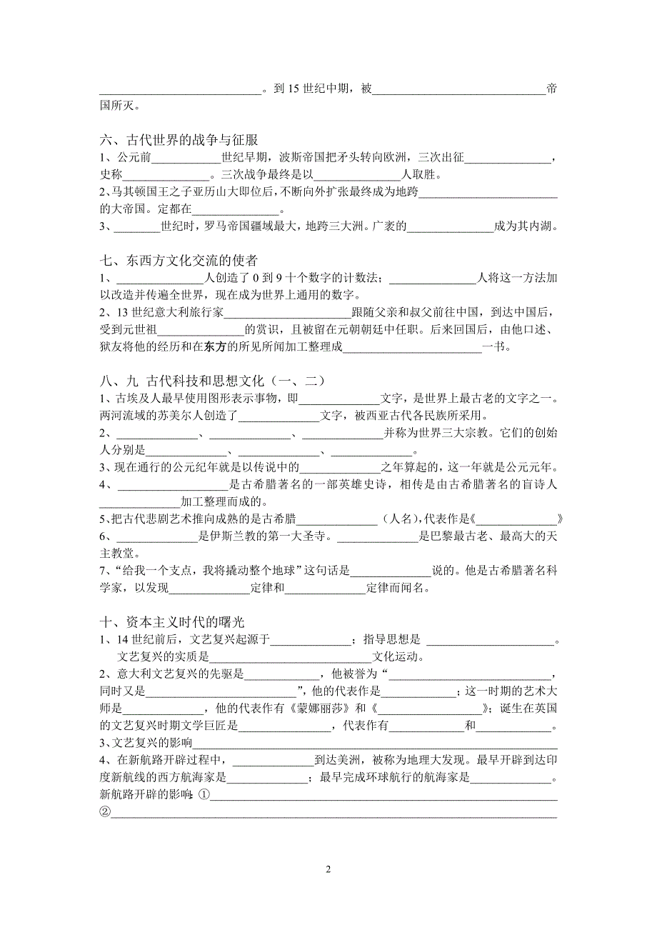 九年级历史上册中考考点知识默写[新人教]_第2页