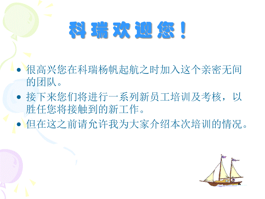 新员工见面会_第3页