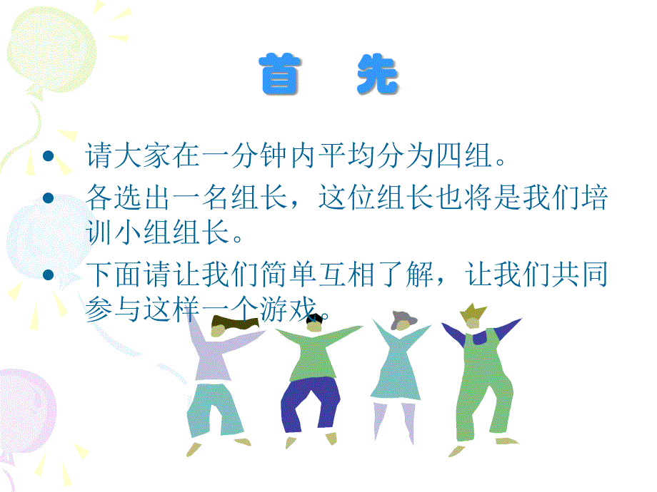 新员工见面会_第4页