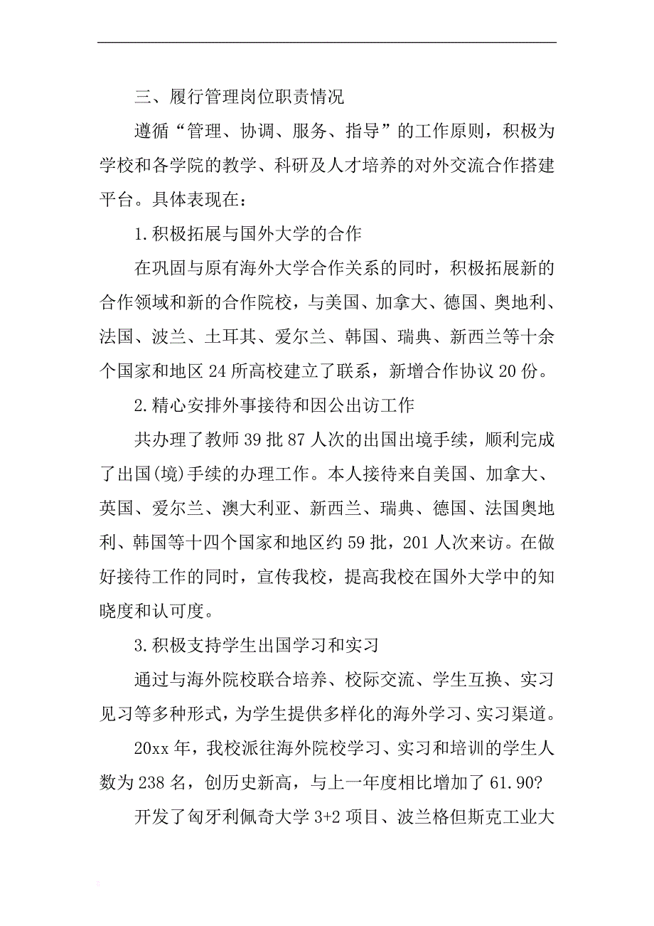 学校对外交流工作总结二篇 .docx_第2页