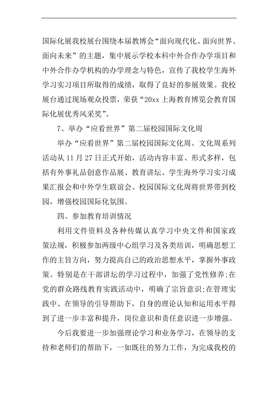 学校对外交流工作总结二篇 .docx_第4页