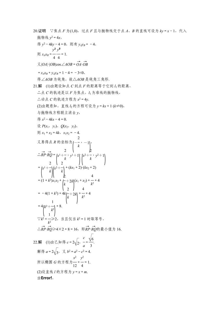 人教B版选修1-1高中数学第二章《圆锥曲线与方程》章末检测题_第5页