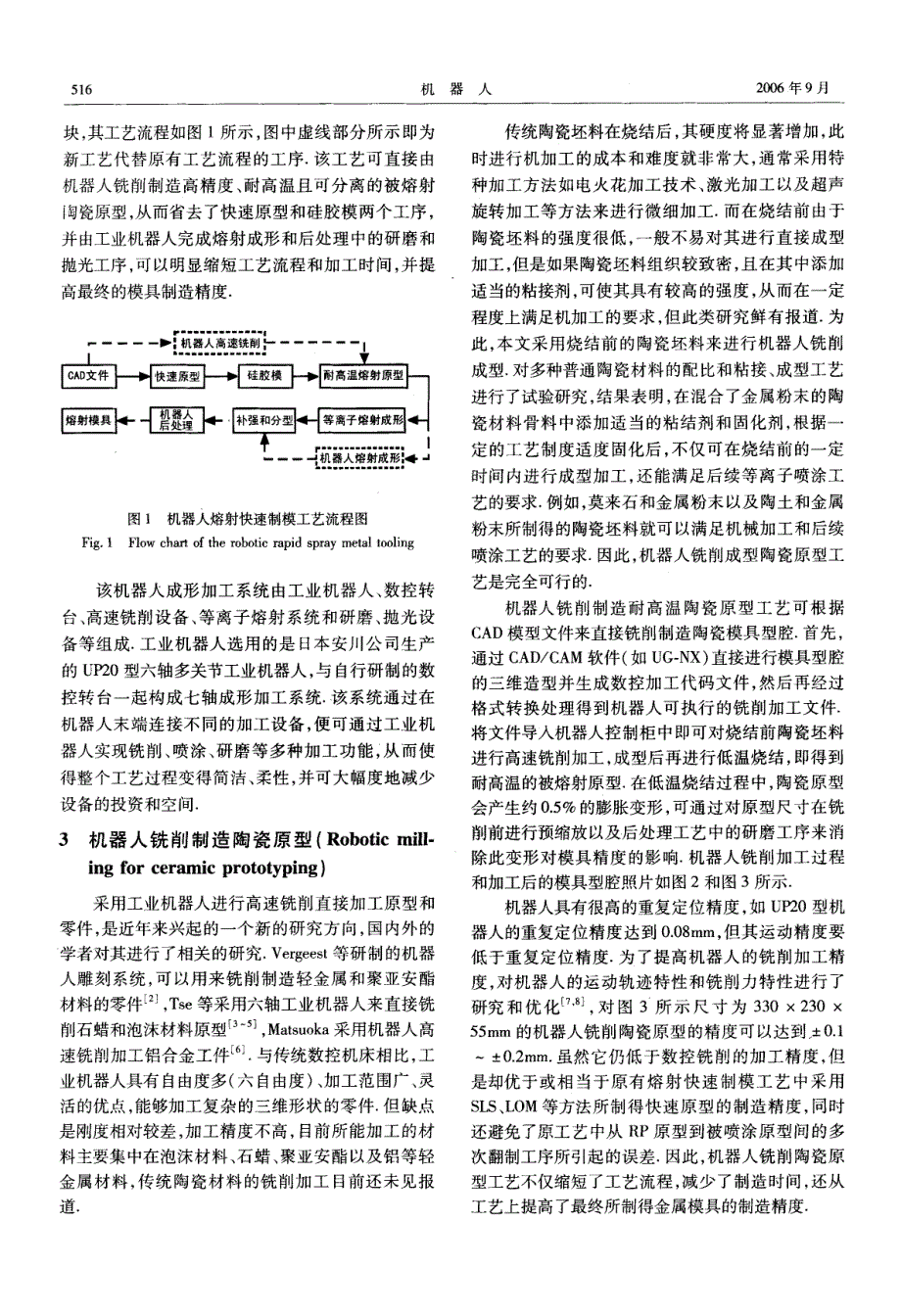 模具快速制造的机器人成型加工系统_第2页