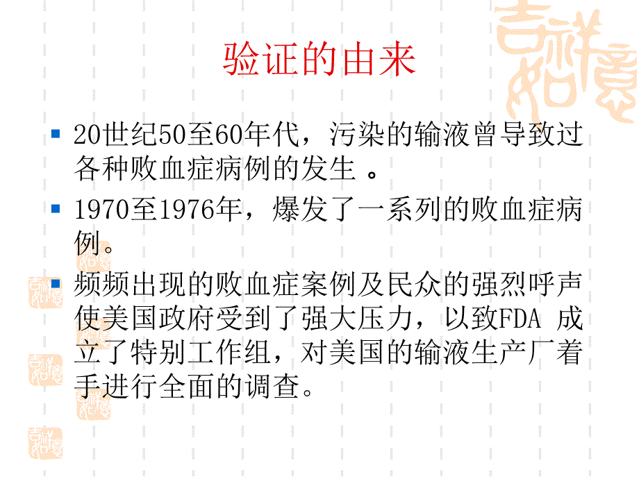 药品GMP认证现场检查验证_第3页