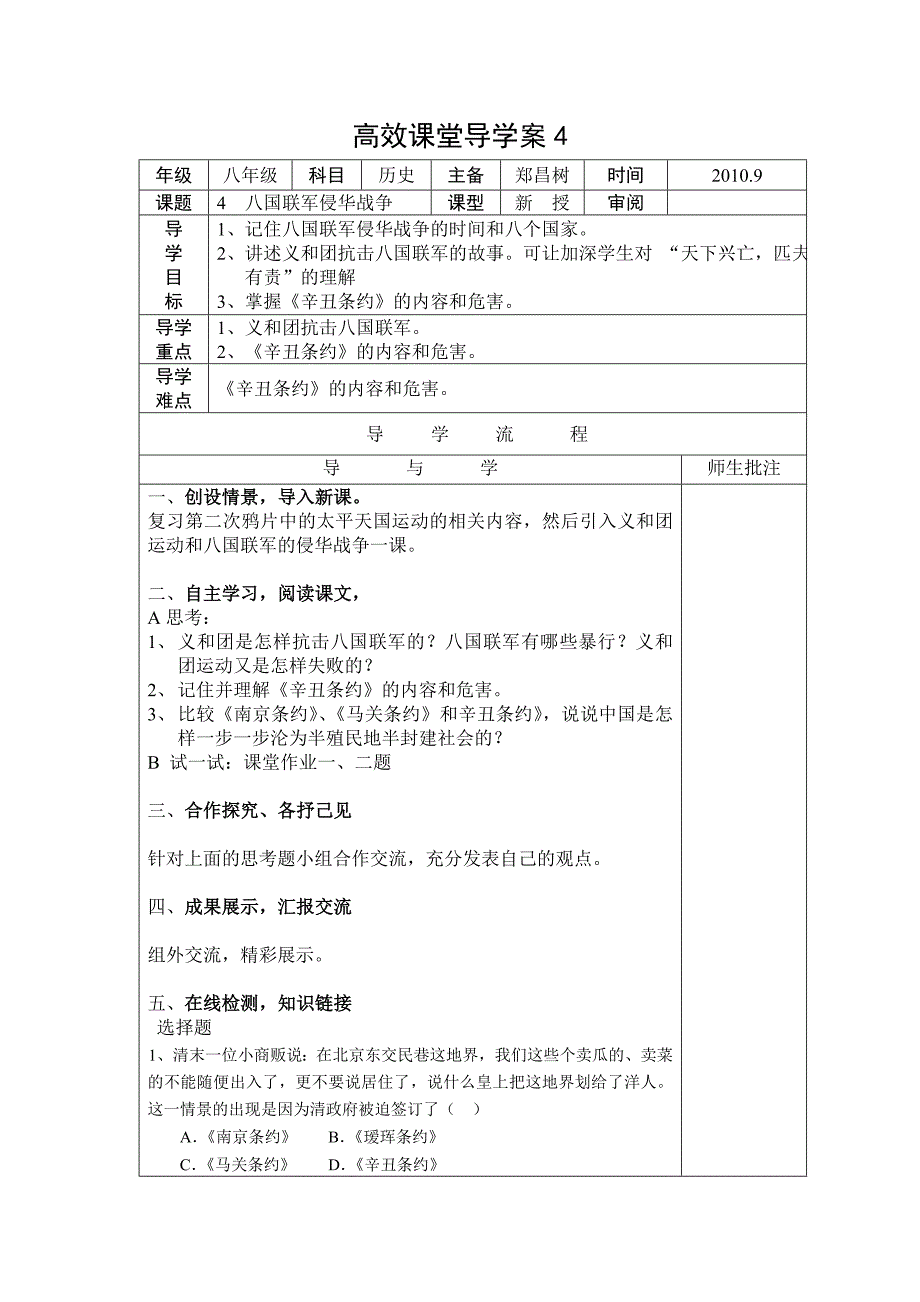 川教版历史八上《八国联军侵华战争》word学案_第1页