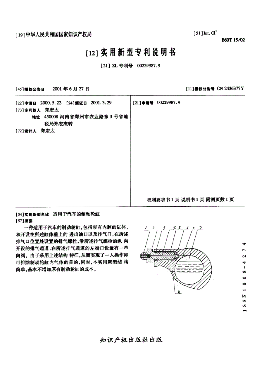 00229987-适用于汽车的制动轮缸_第2页