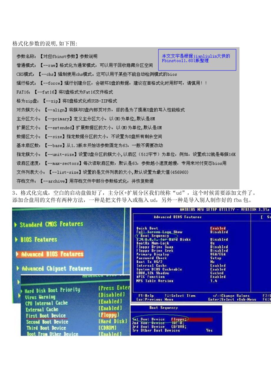 FbinstTool_U盘启动盘制作图文全教程_第2页