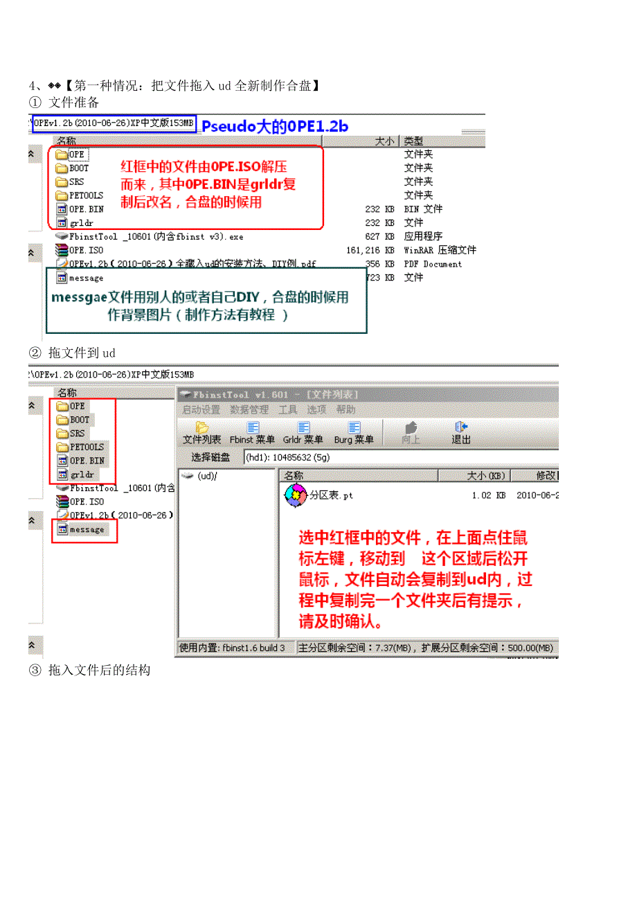 FbinstTool_U盘启动盘制作图文全教程_第3页