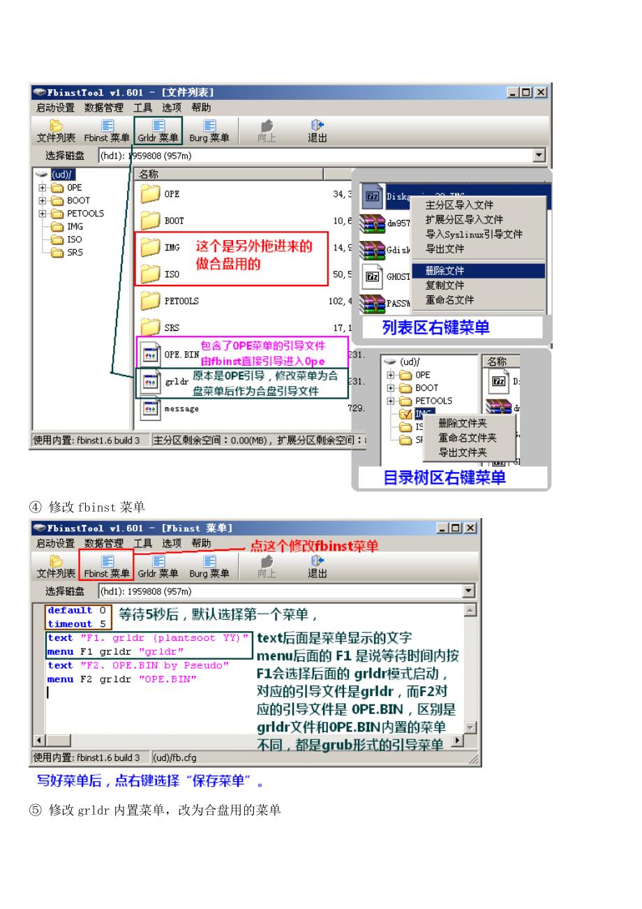 FbinstTool_U盘启动盘制作图文全教程_第4页