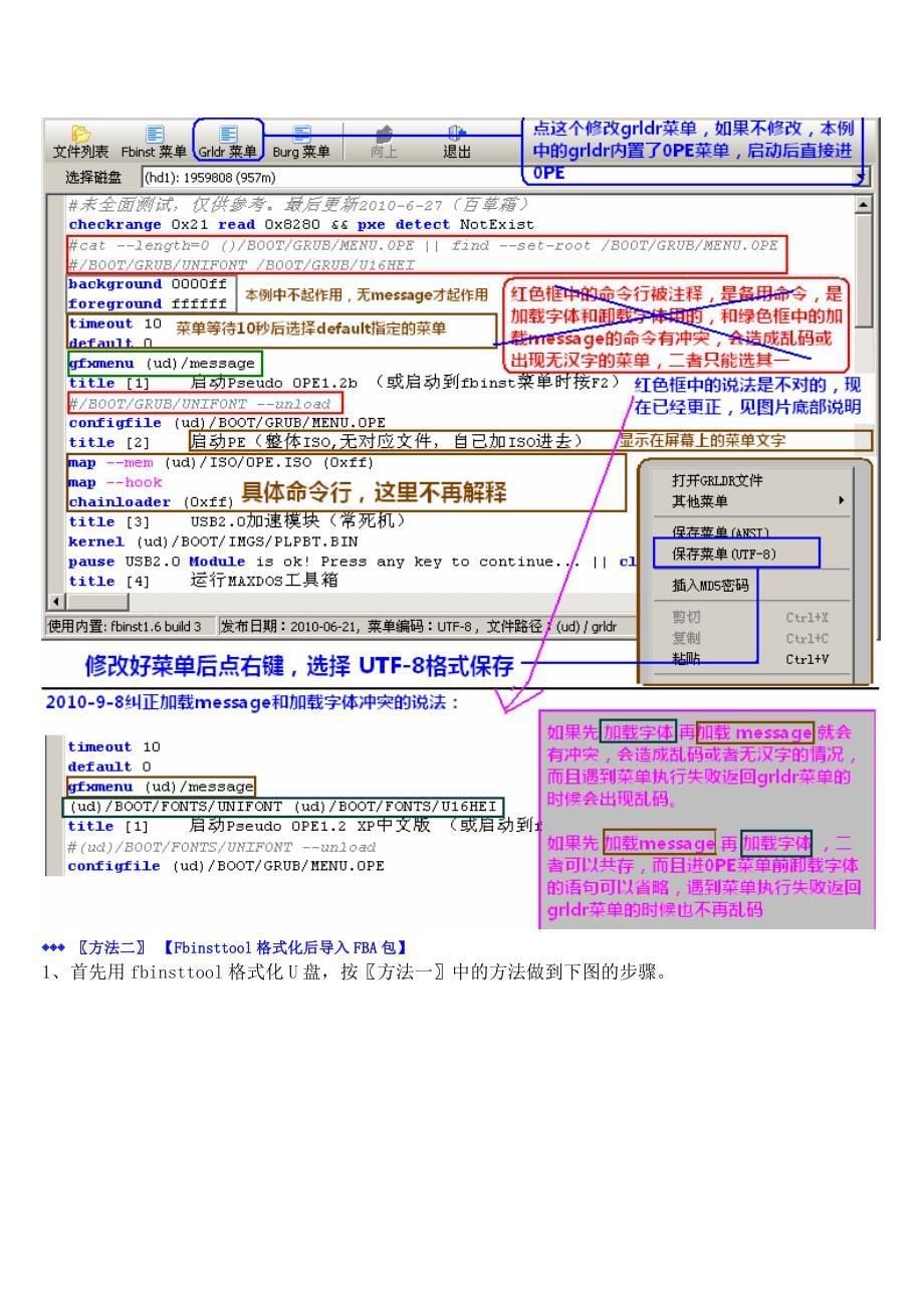 FbinstTool_U盘启动盘制作图文全教程_第5页