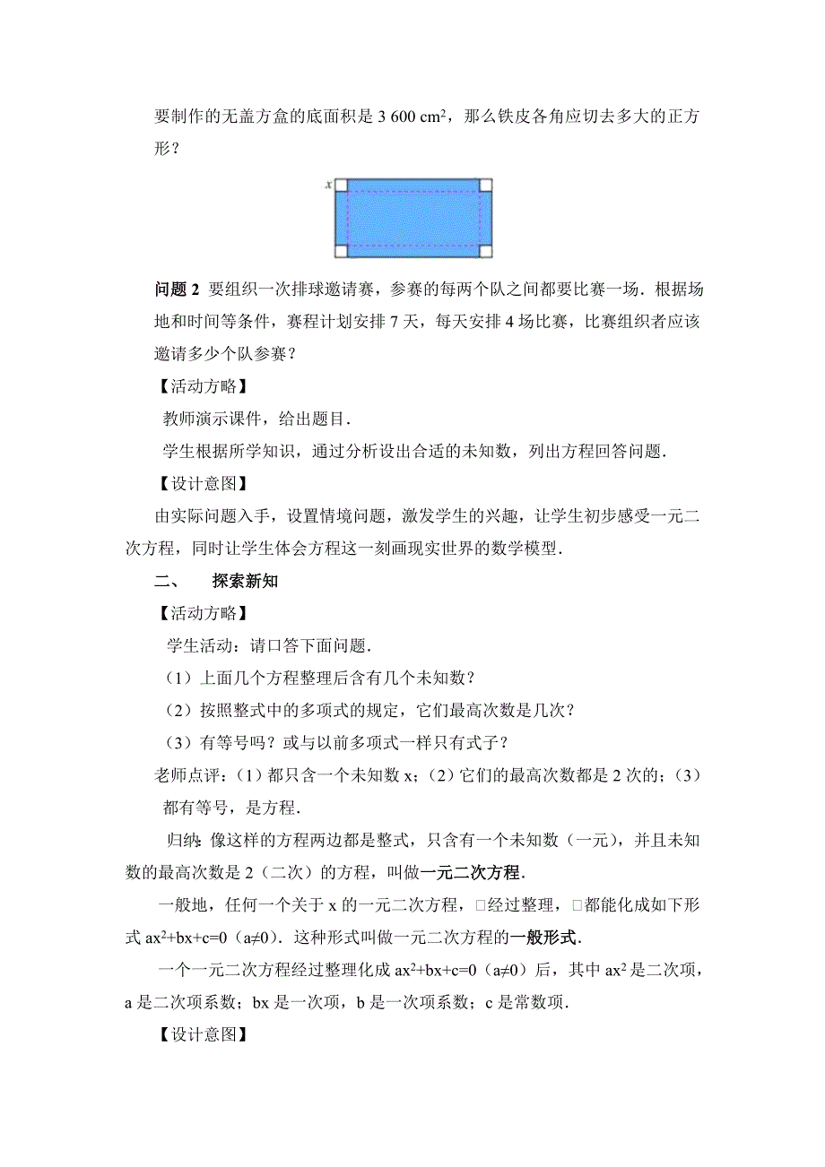 2017秋人教版数学九上21.1《一元二次方程》word参考教案_第2页