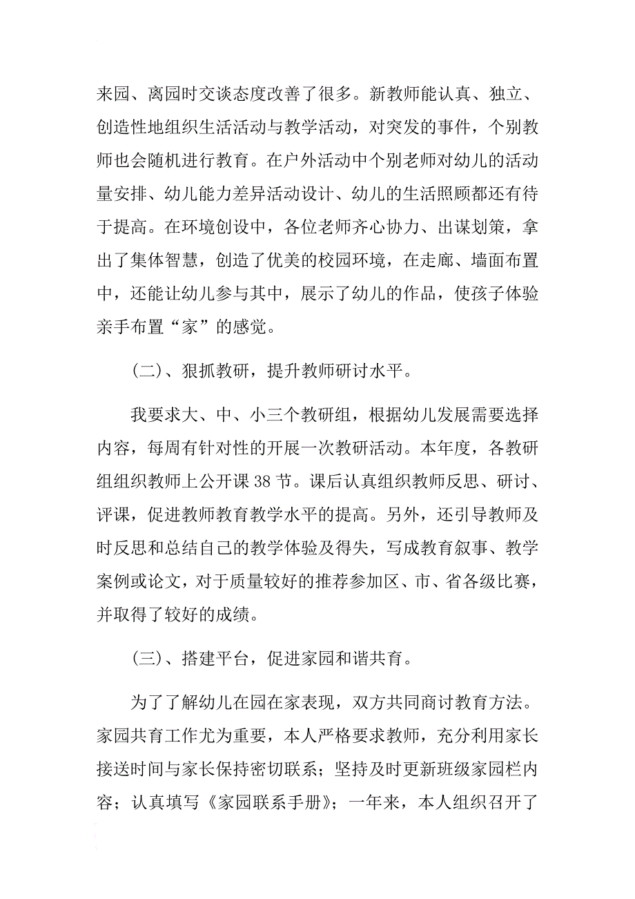 最新医院医保述职报告与幼儿园党支部书记个人述职报告合集 .docx_第3页