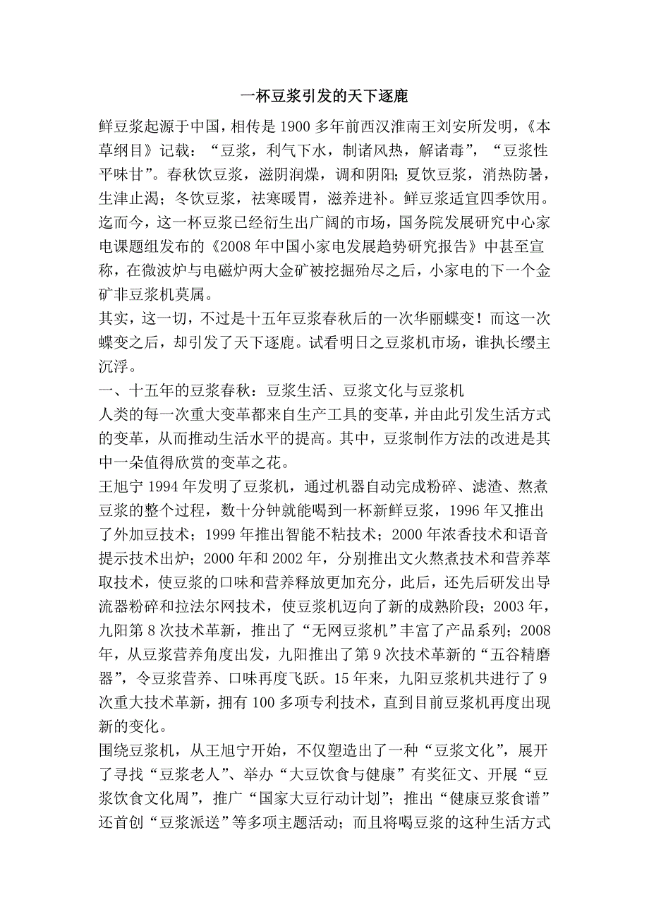 一杯豆浆引发的天下逐鹿_第1页