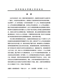 HS公司战略导向绩效管理体系的构建