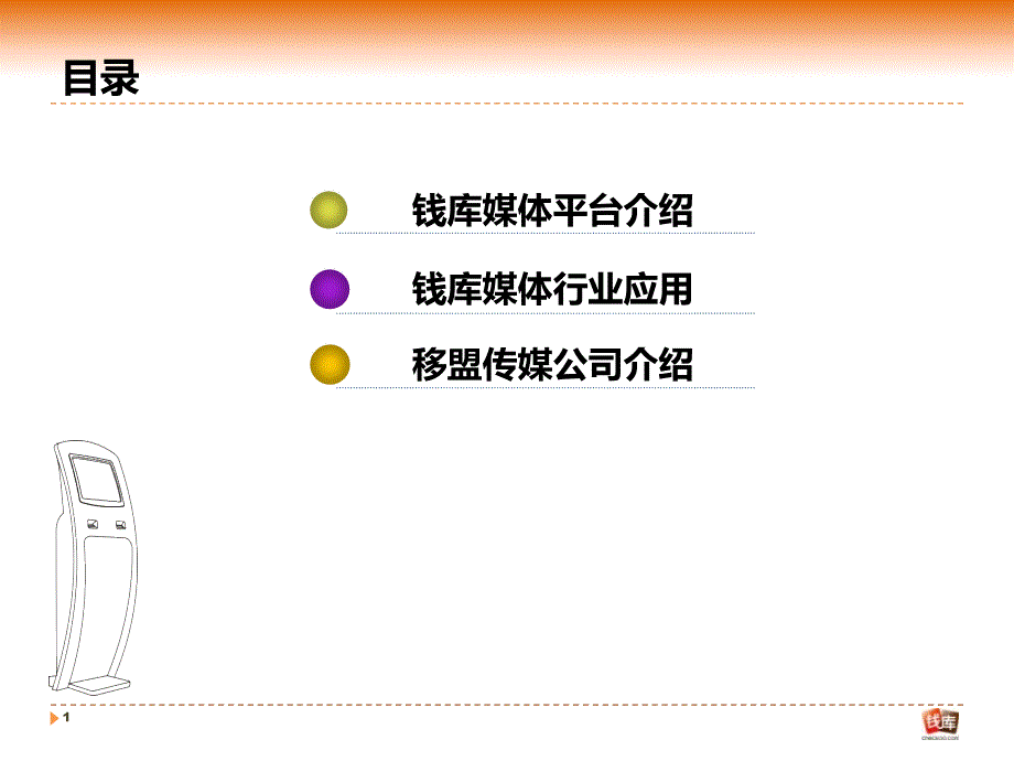 钱库媒体平台介绍(行业应用通用版)_第2页