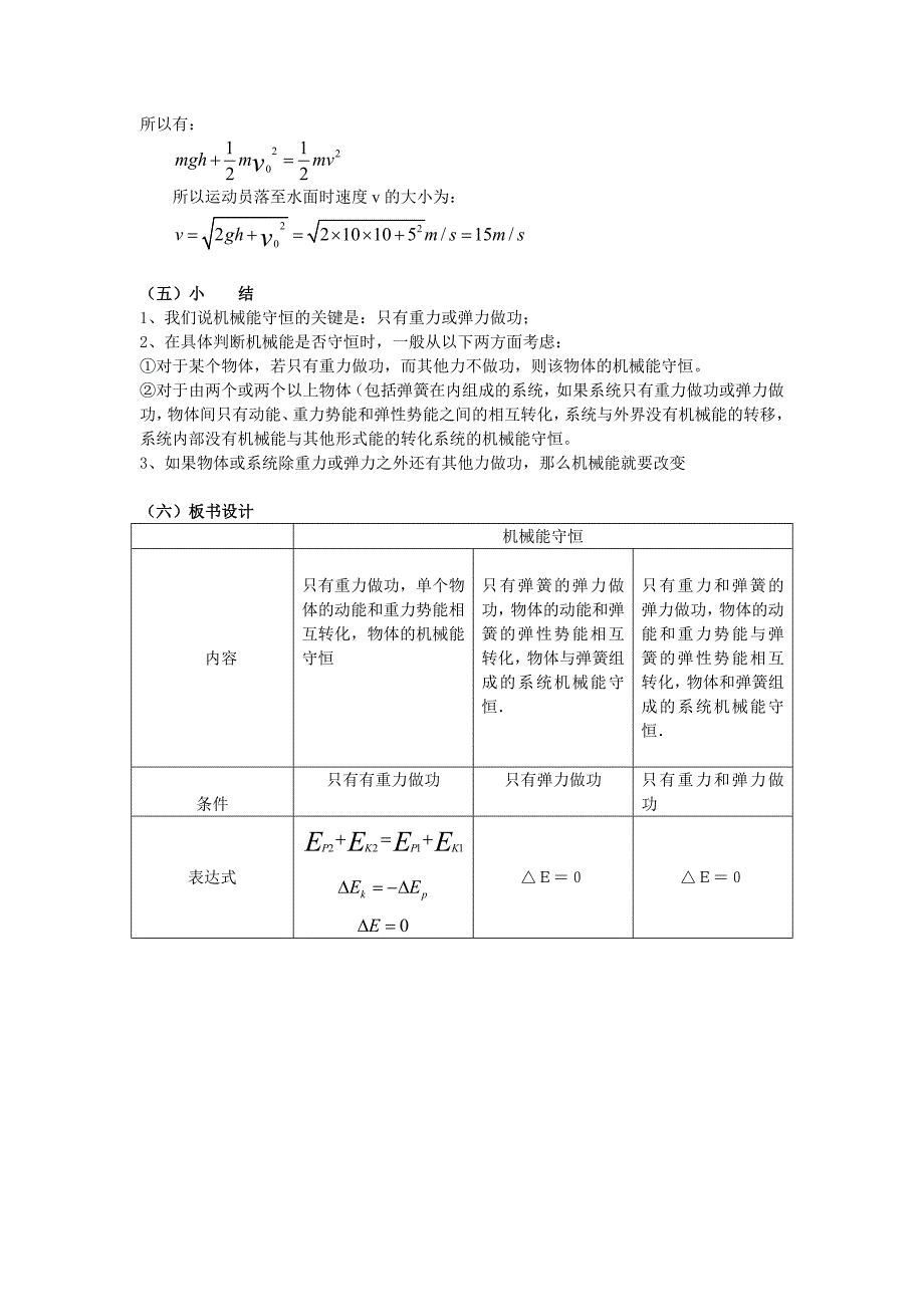 粤教版必修二4.4《机械能守恒定律》WORD教案2_第3页